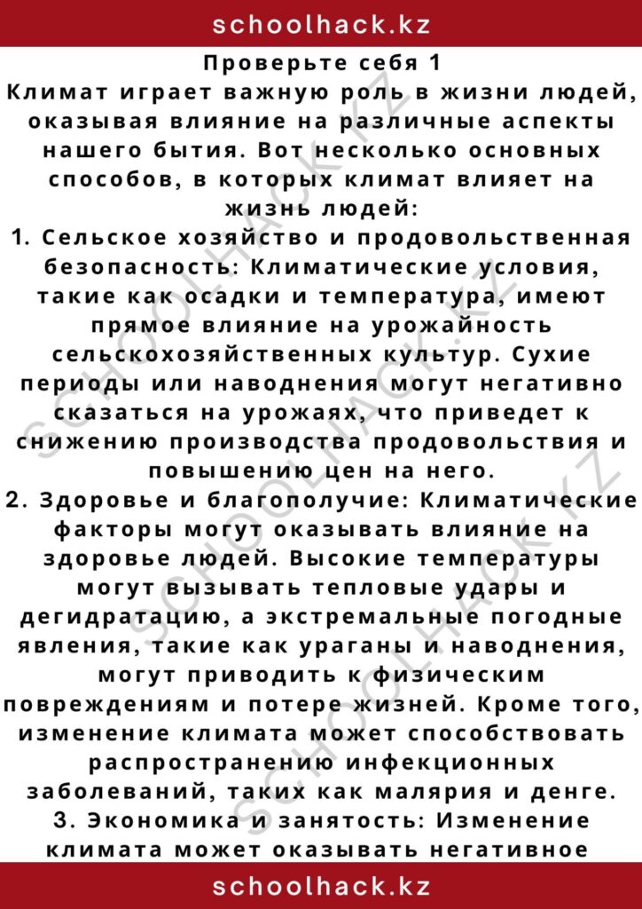 schoolhack.kz_2 – 2024-10-29T184840.618