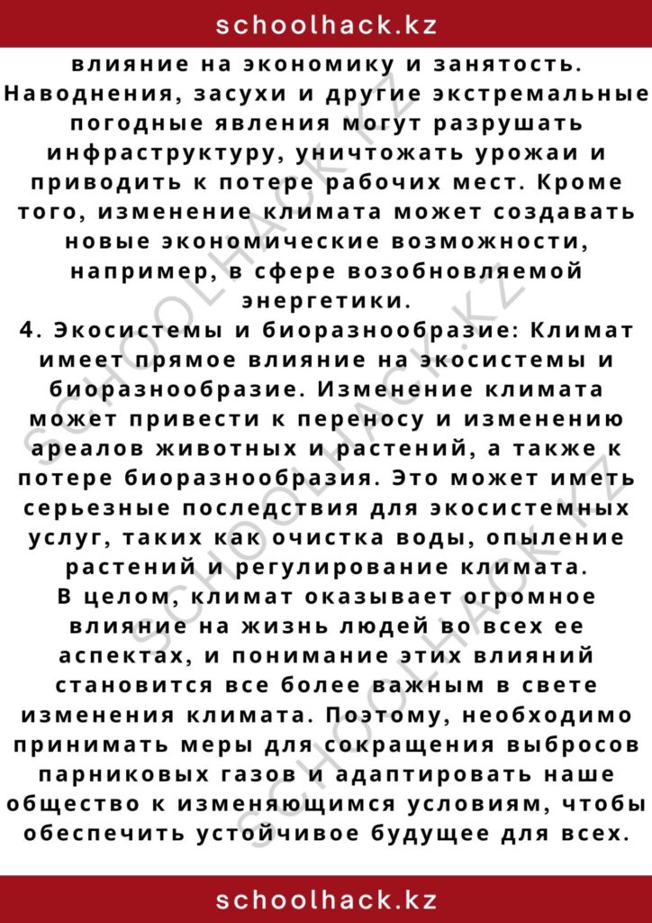 schoolhack.kz_2 – 2024-10-29T184848.720