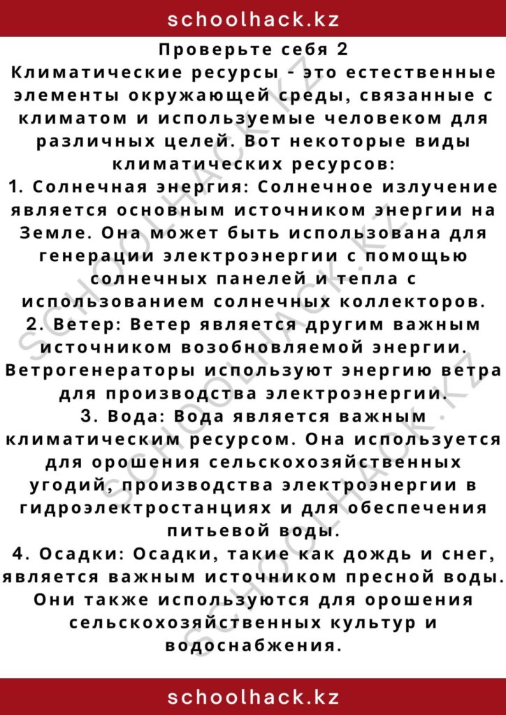schoolhack.kz_2 – 2024-10-29T184919.595