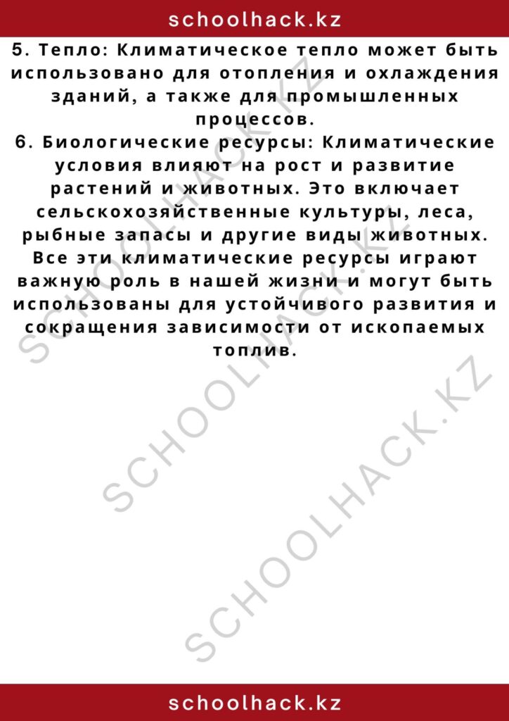 schoolhack.kz_2 – 2024-10-29T184925.448