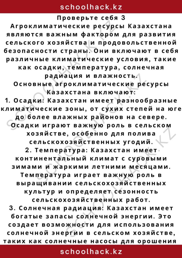 schoolhack.kz_2 – 2024-10-29T184947.205