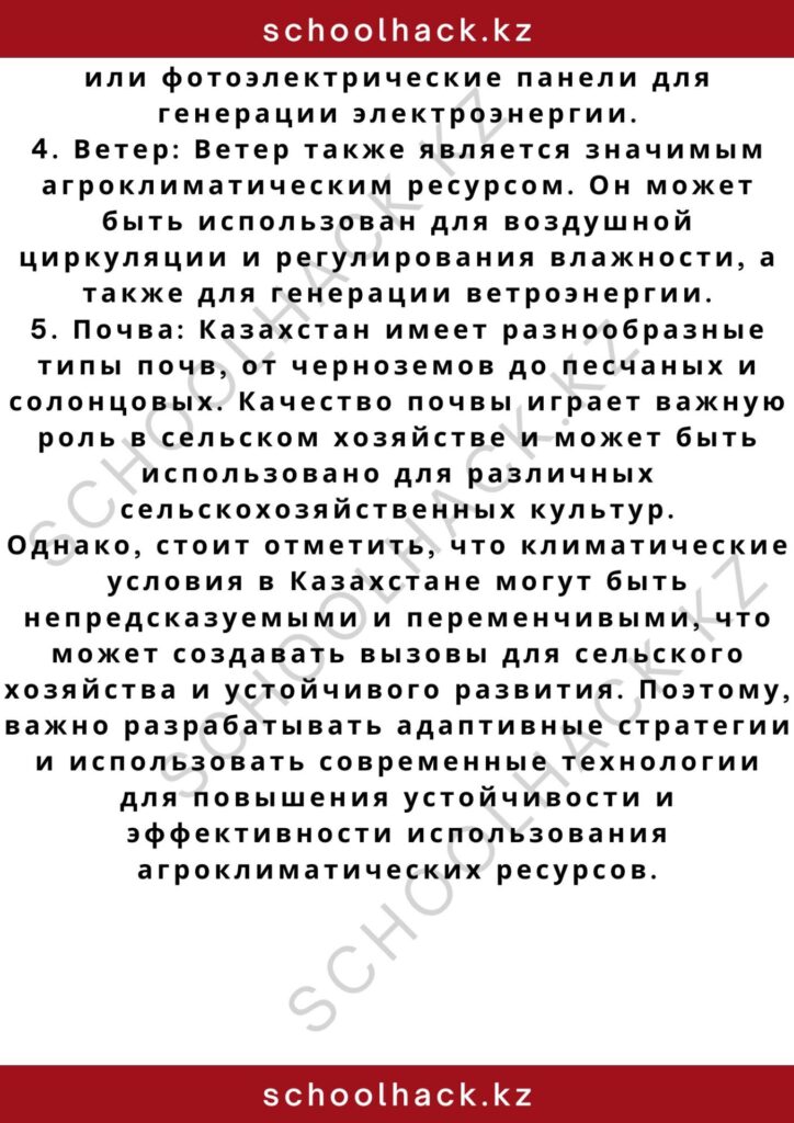 schoolhack.kz_2 – 2024-10-29T184955.317