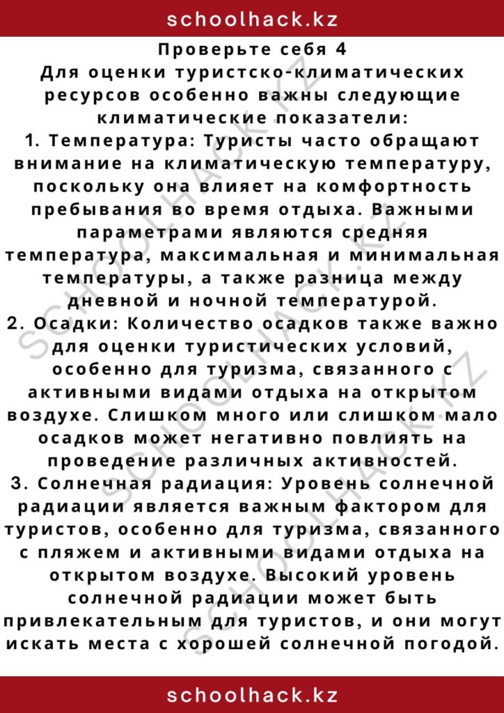 schoolhack.kz_2 – 2024-10-29T185013.790