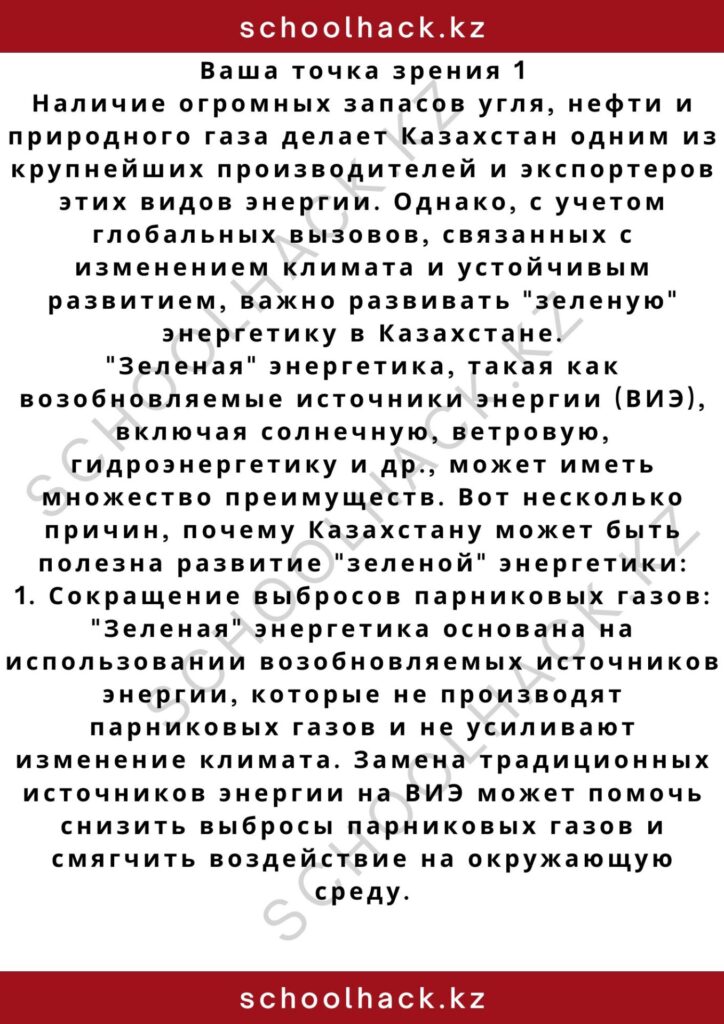 schoolhack.kz_2 – 2024-10-29T185048.305