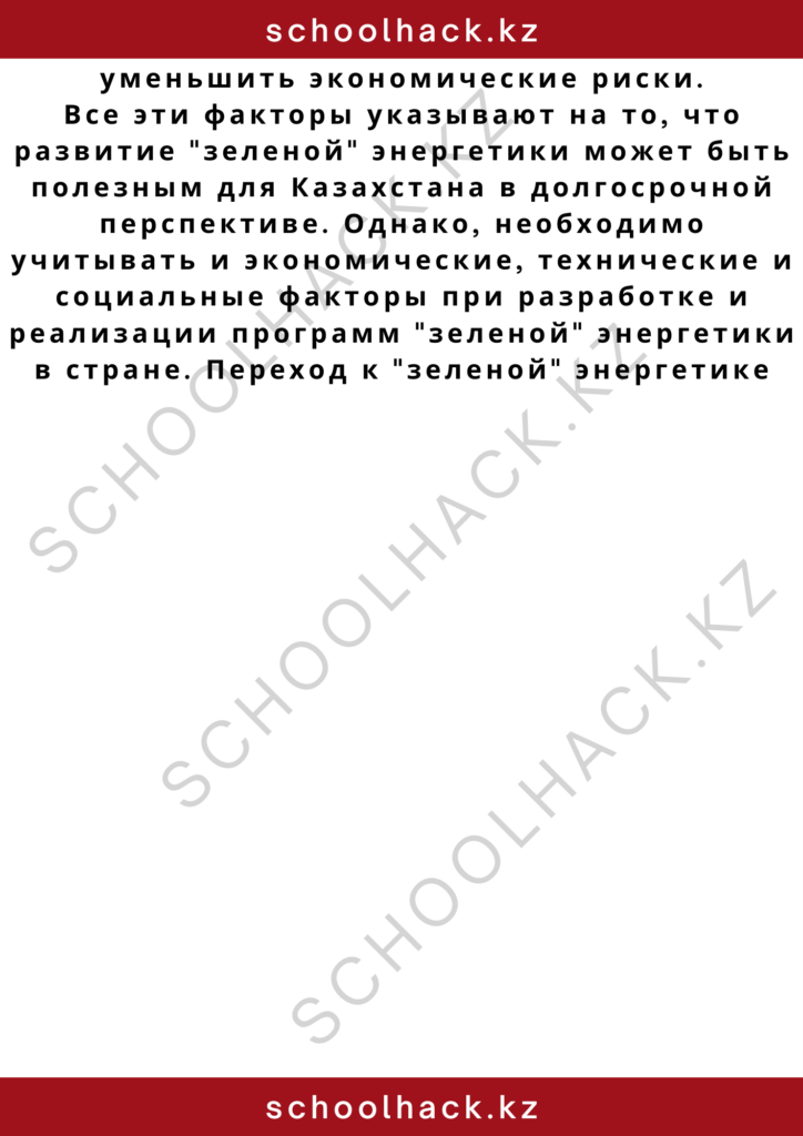 schoolhack.kz_2 – 2024-10-29T185127.326