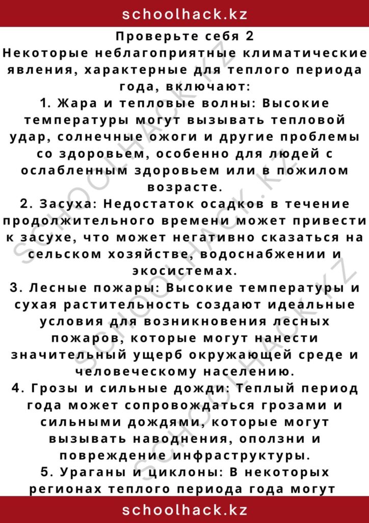 schoolhack.kz_2 – 2024-10-29T190641.760