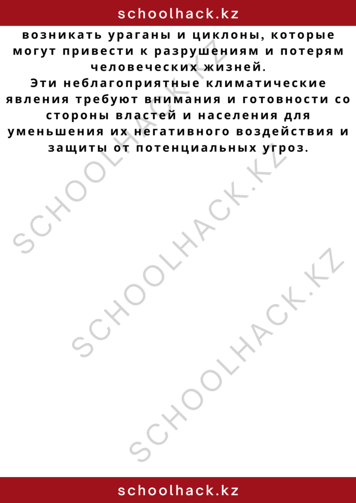 schoolhack.kz_2 – 2024-10-29T190655.384