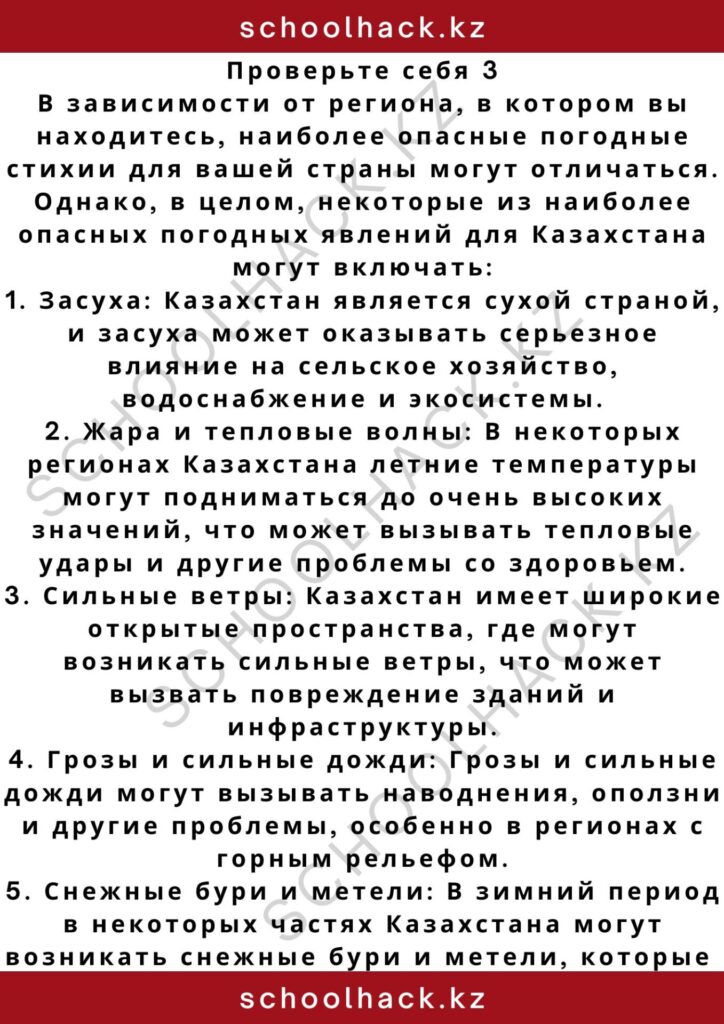 schoolhack.kz_2 – 2024-10-29T190714.612