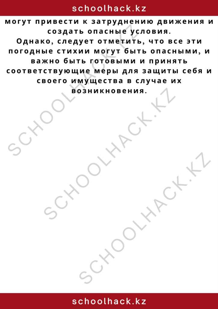 schoolhack.kz_2 – 2024-10-29T190724.990