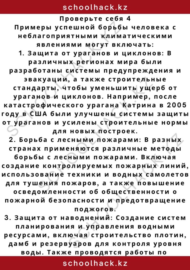 schoolhack.kz_2 – 2024-10-29T190748.571
