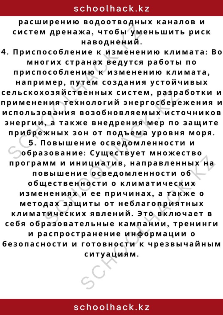 schoolhack.kz_2 – 2024-10-29T190803.077