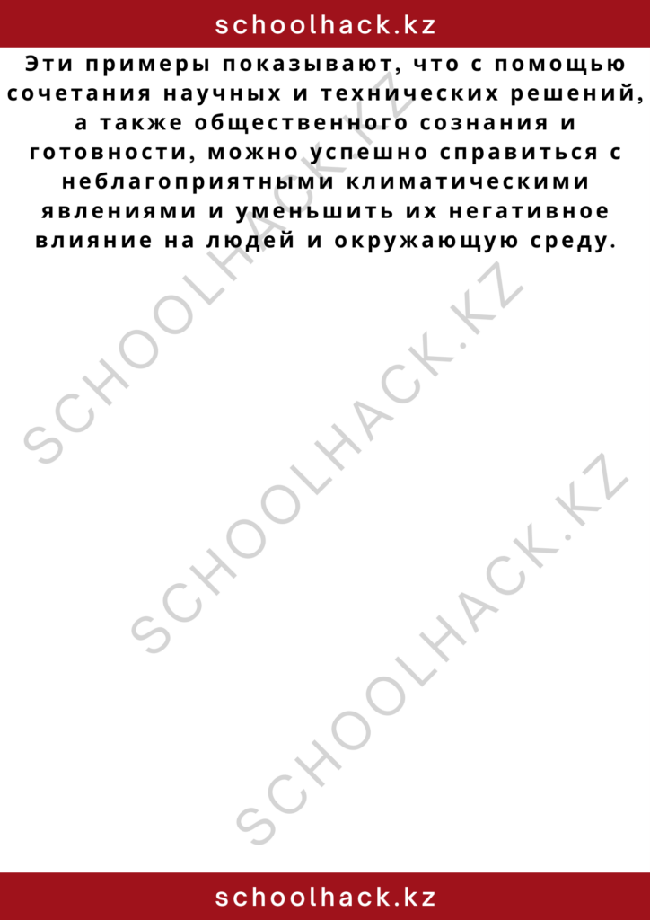 schoolhack.kz_2 – 2024-10-29T190815.251