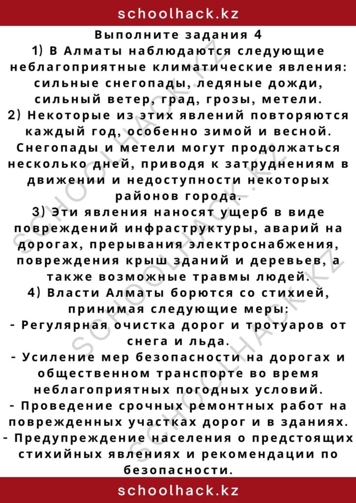 schoolhack.kz_2 – 2024-10-29T190913.838