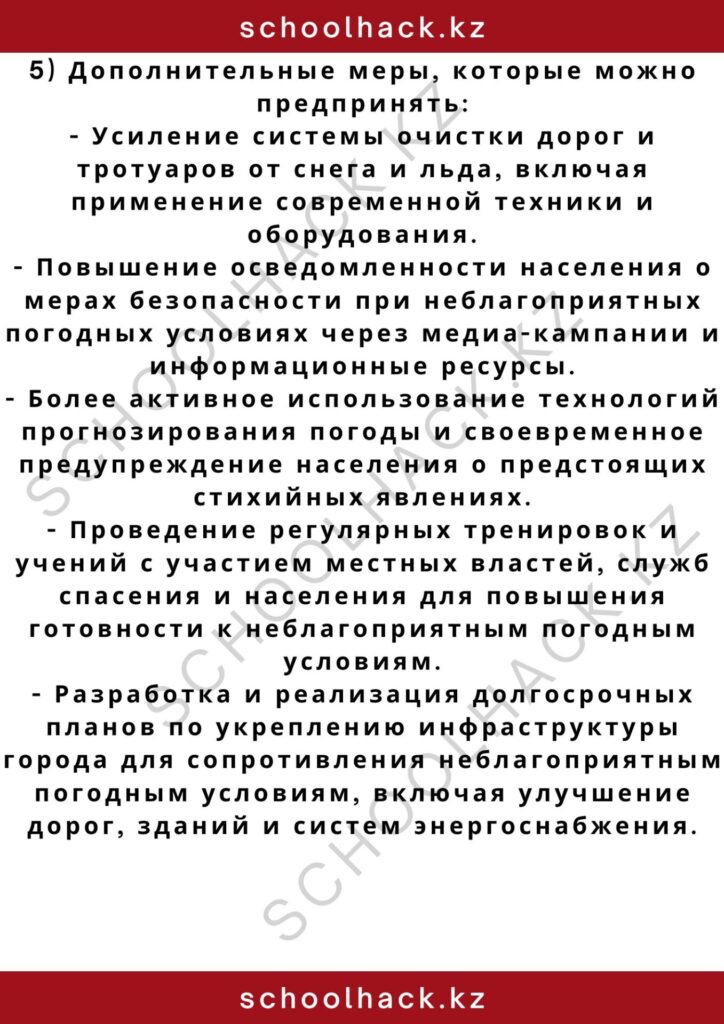 schoolhack.kz_2 – 2024-10-29T190933.543