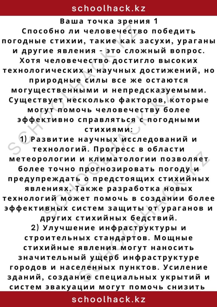 schoolhack.kz_2 – 2024-10-29T190951.992