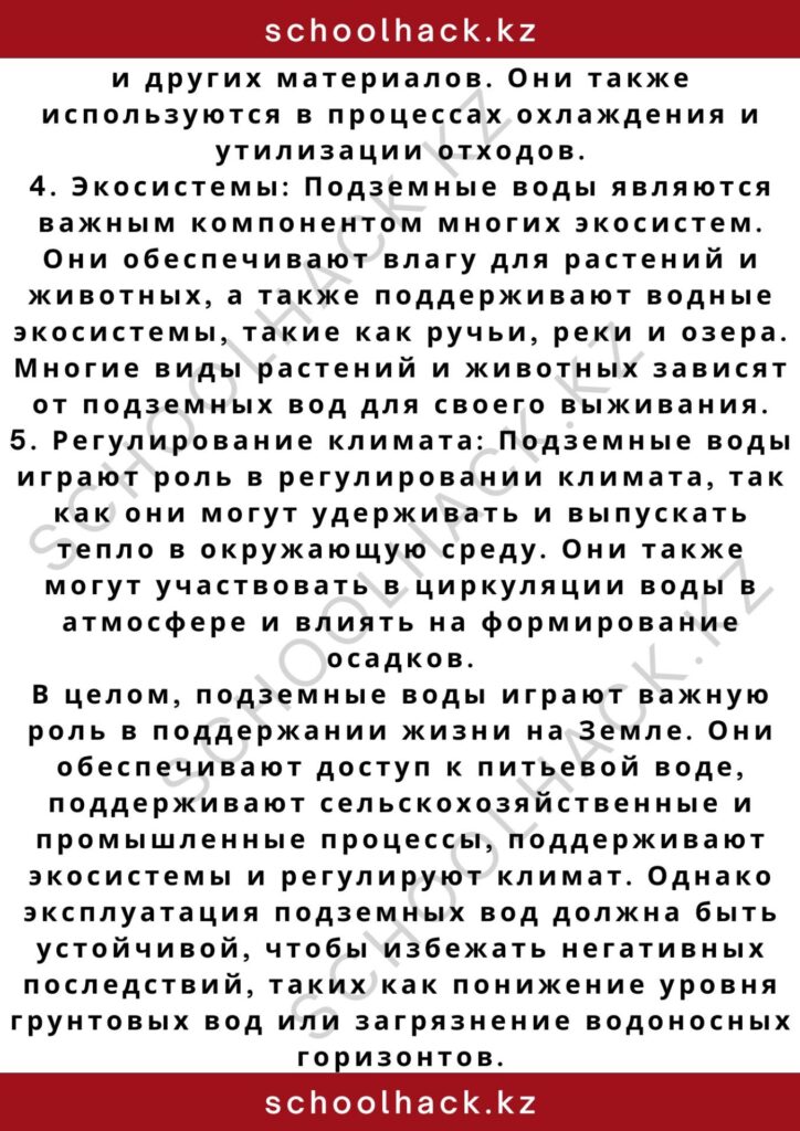 schoolhack.kz_2 – 2024-10-29T230255.887