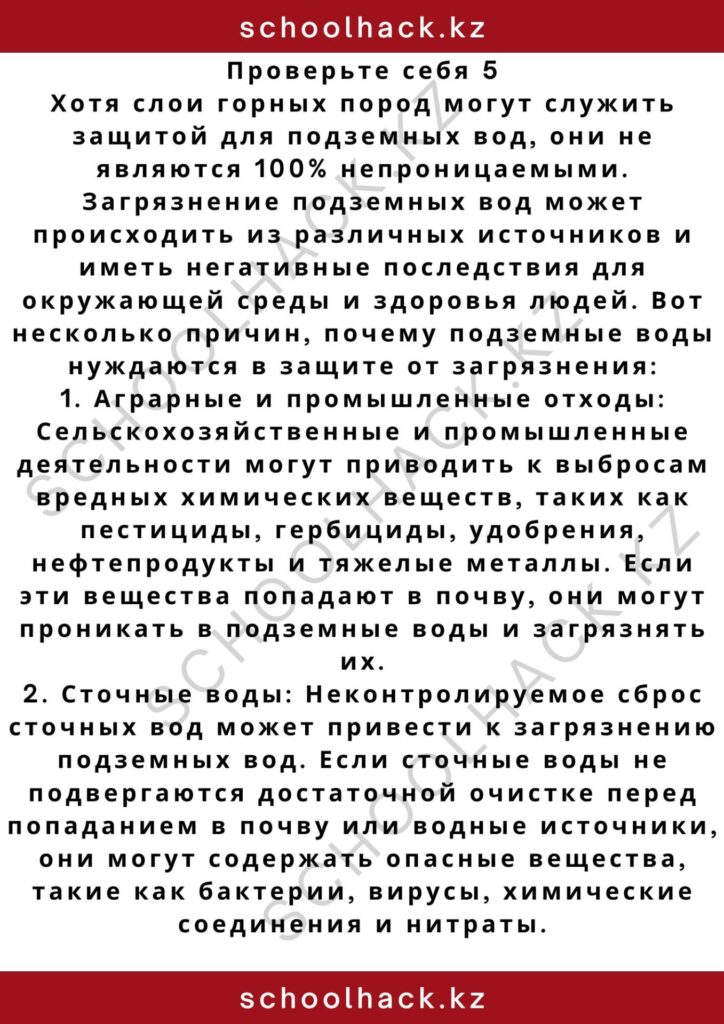 schoolhack.kz_2 – 2024-10-29T230518.802