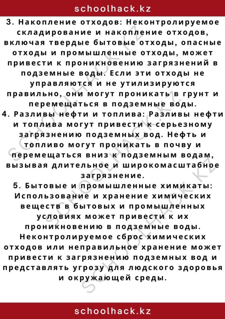 schoolhack.kz_2 – 2024-10-29T230616.370