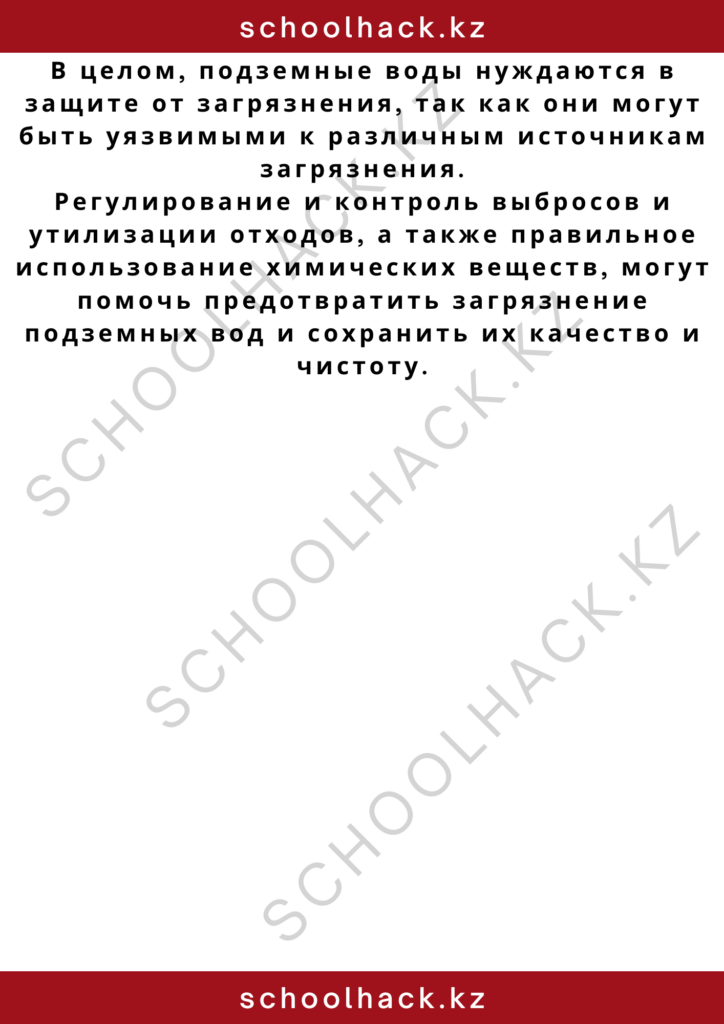 schoolhack.kz_2 – 2024-10-29T230706.713