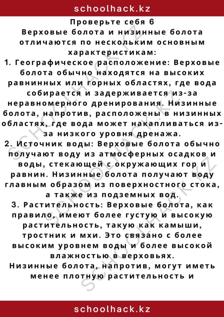 schoolhack.kz_2 – 2024-10-29T230850.352