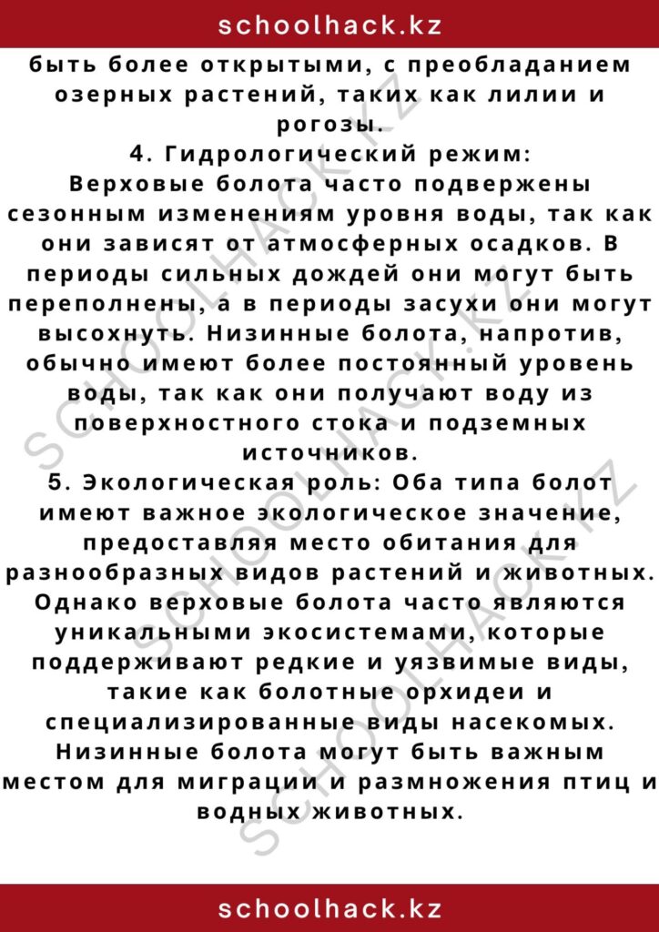 schoolhack.kz_2 – 2024-10-29T230952.437