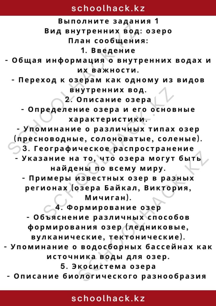 schoolhack.kz_2 – 2024-10-29T231249.978