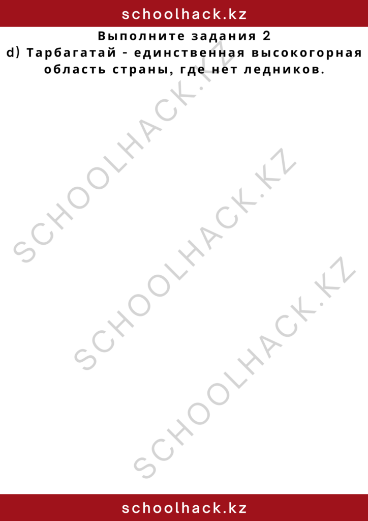 schoolhack.kz_2 – 2024-10-29T231512.405