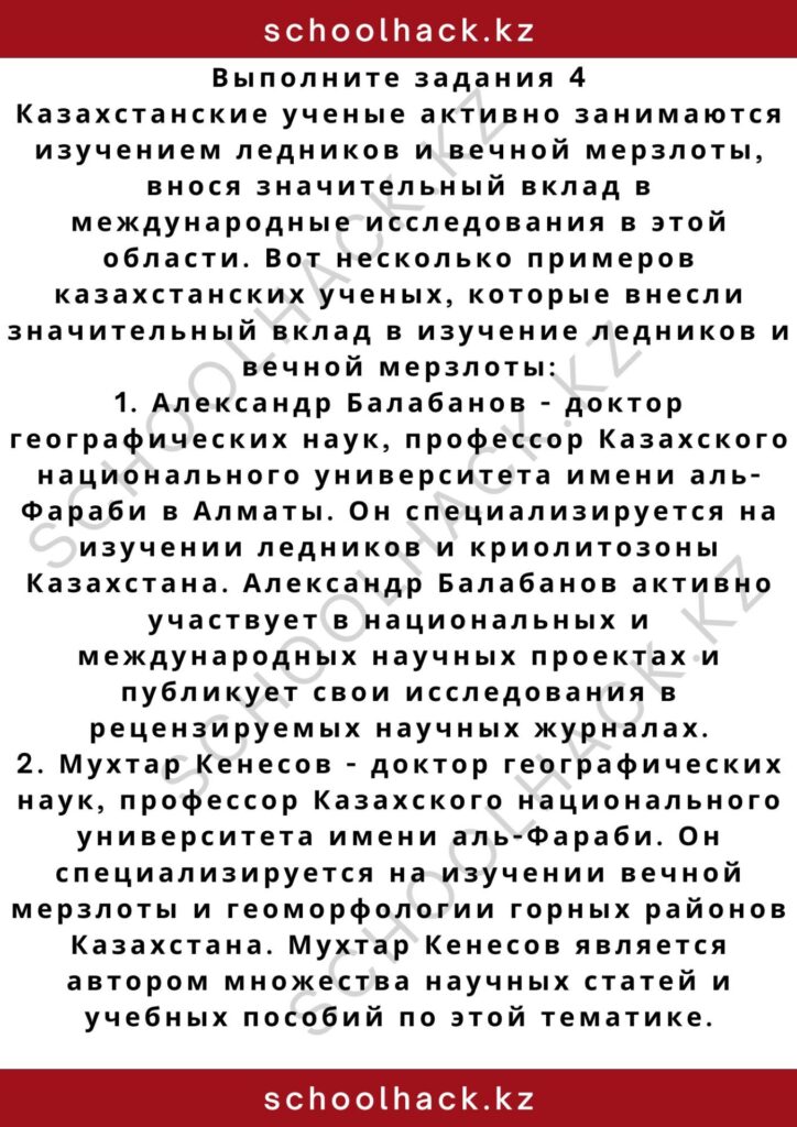 schoolhack.kz_2 – 2024-10-29T231714.199