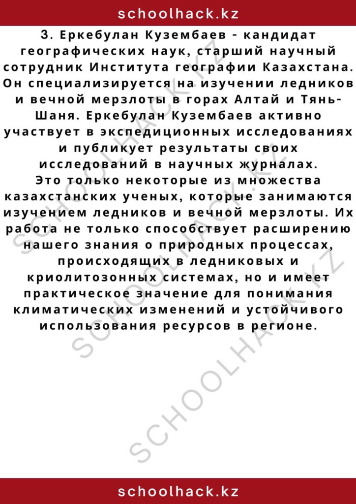 schoolhack.kz_2 – 2024-10-29T231802.008