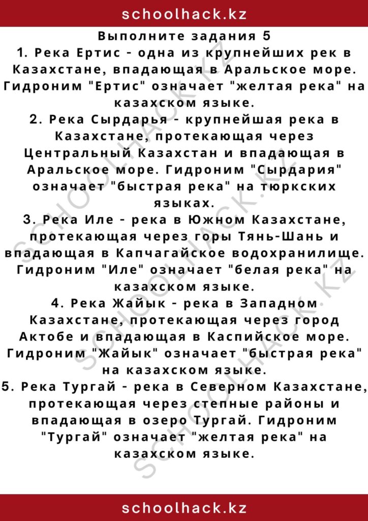 schoolhack.kz_2 – 2024-10-29T232007.706