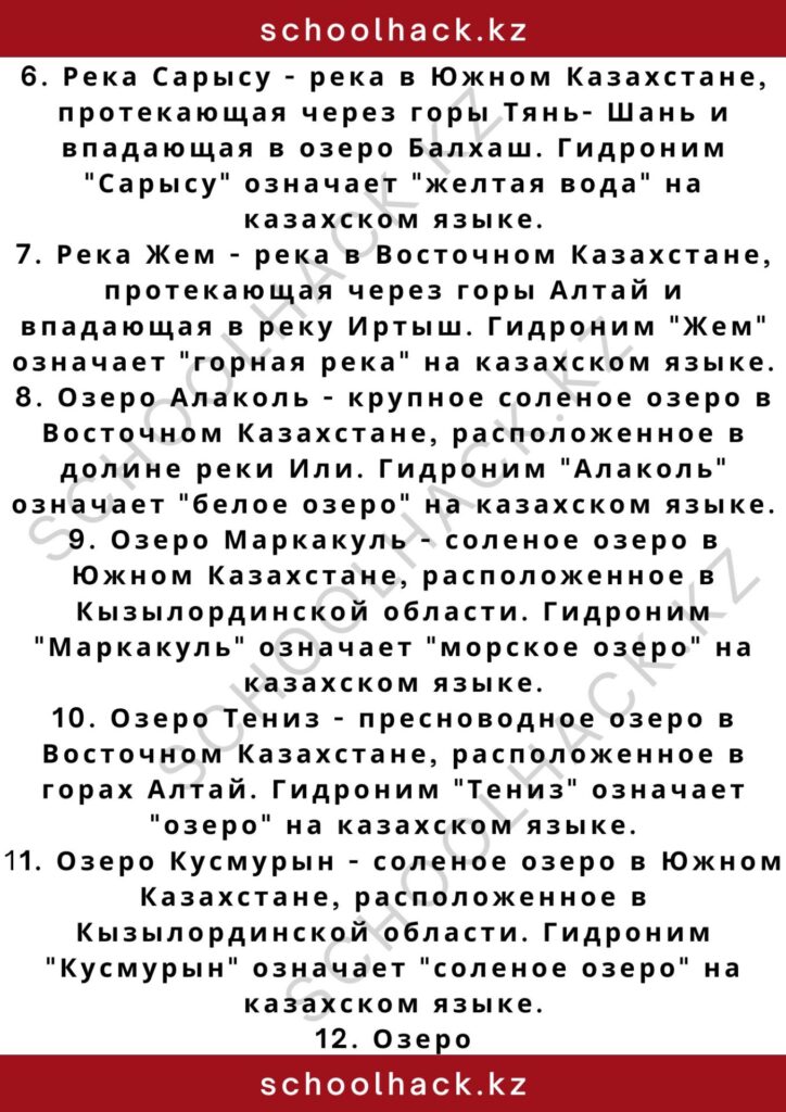 schoolhack.kz_2 – 2024-10-29T232110.442