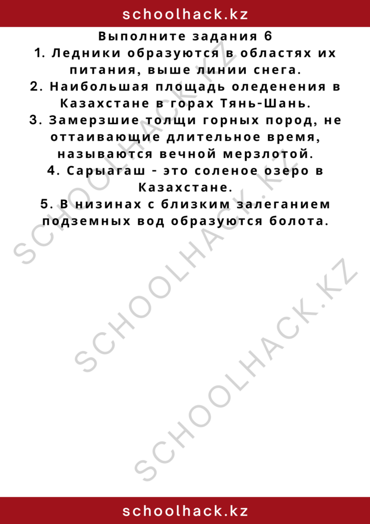 schoolhack.kz_2 – 2024-10-29T232251.781