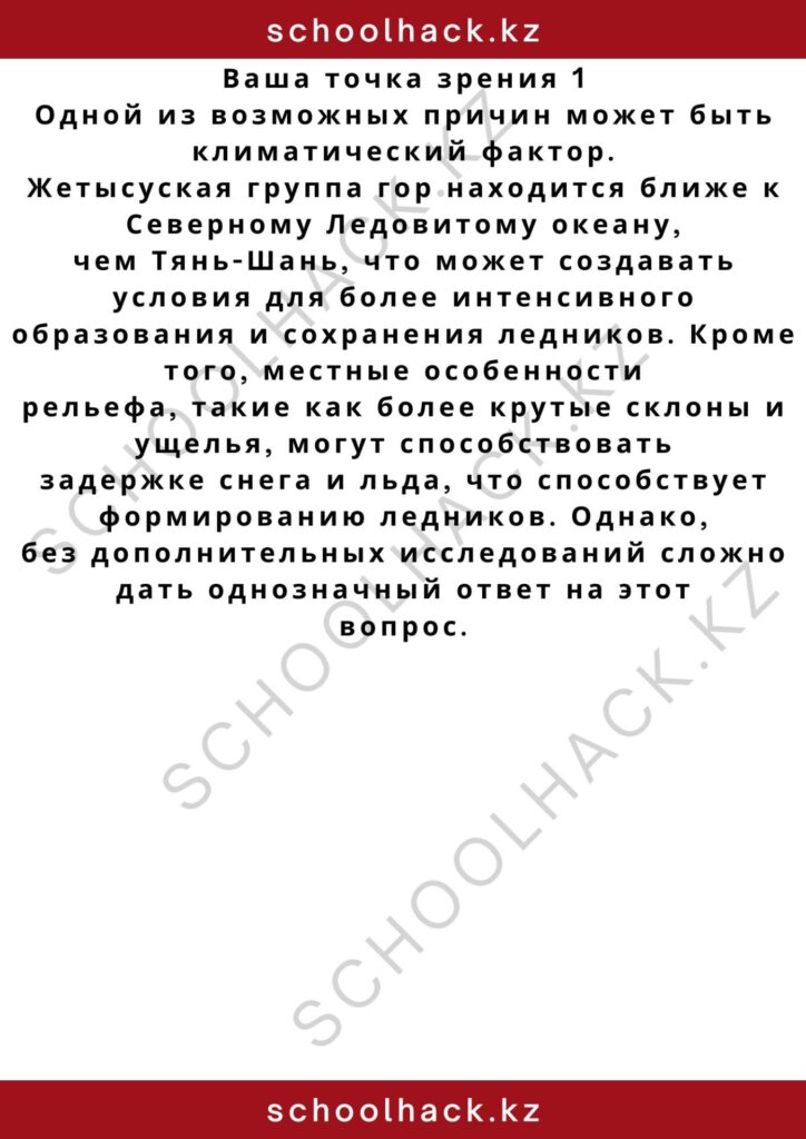 schoolhack.kz_2 – 2024-10-29T232337.720