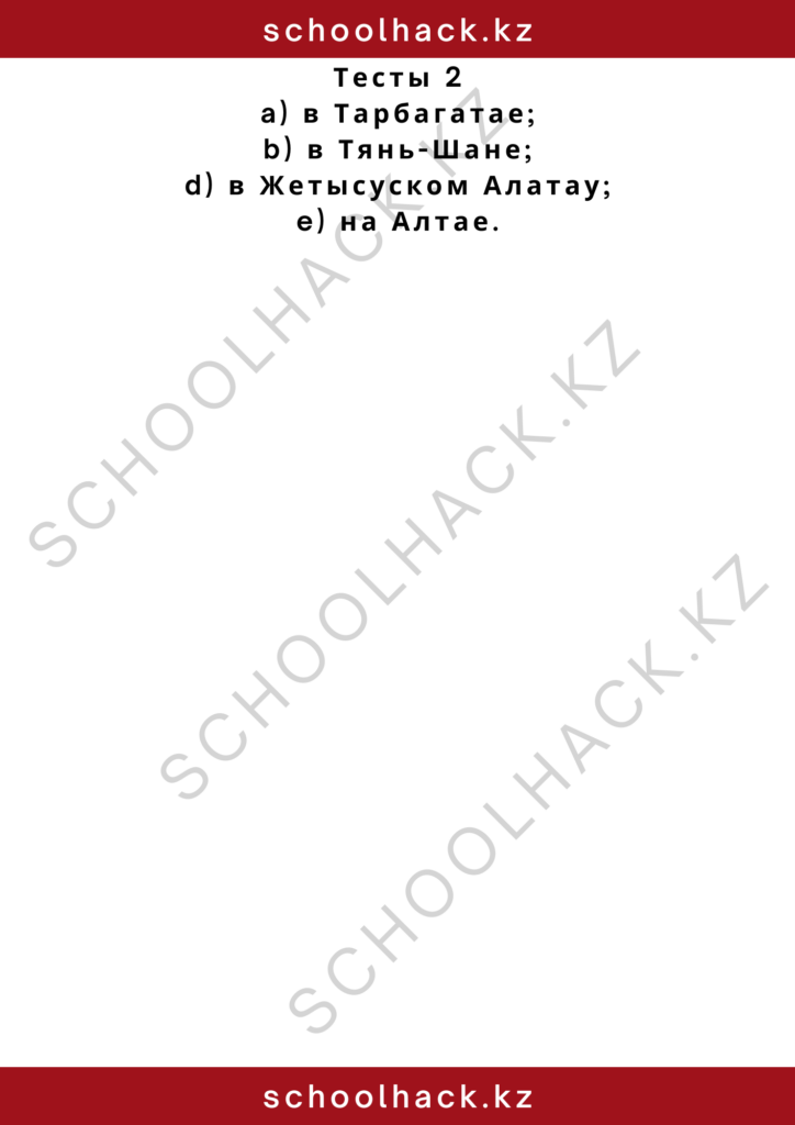 schoolhack.kz_2 – 2024-10-30T004603.556