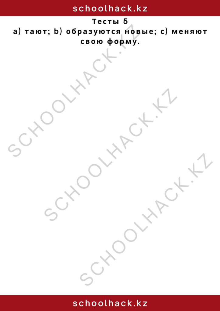 schoolhack.kz_2 – 2024-10-30T005350.948