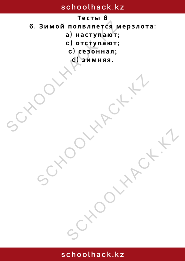 schoolhack.kz_2 – 2024-10-30T005436.507