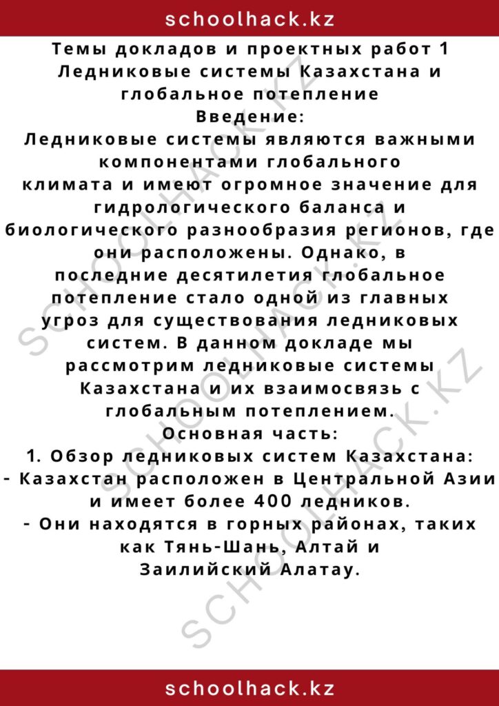 schoolhack.kz_2 – 2024-10-30T005726.279