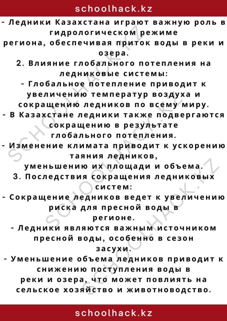 schoolhack.kz_2 – 2024-10-30T005746.849