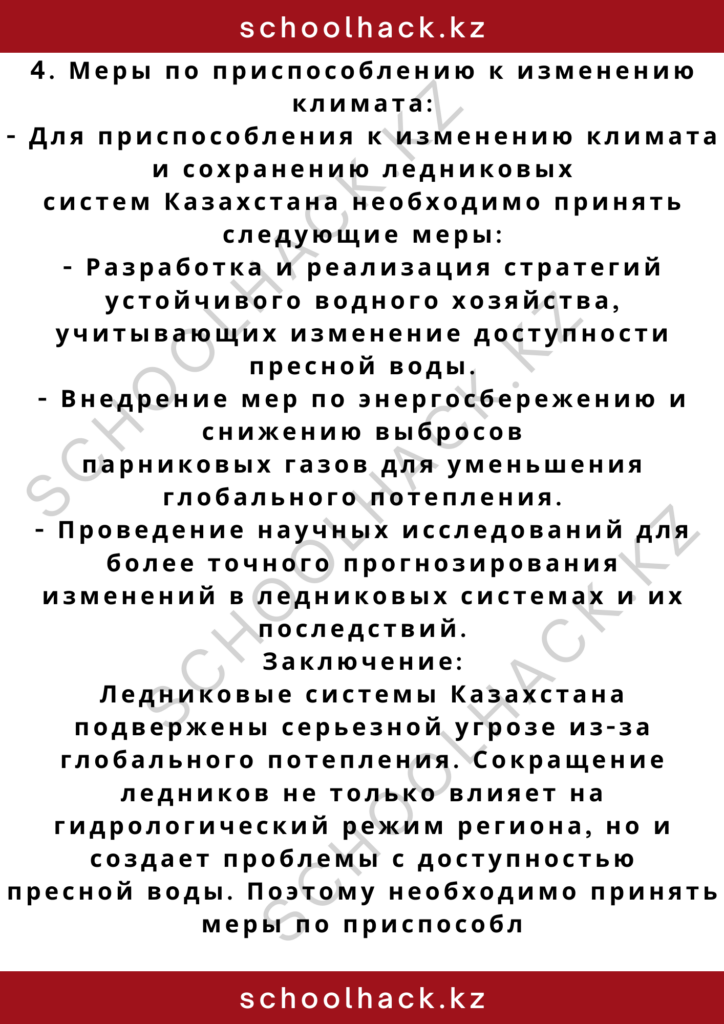 schoolhack.kz_2 – 2024-10-30T005935.481
