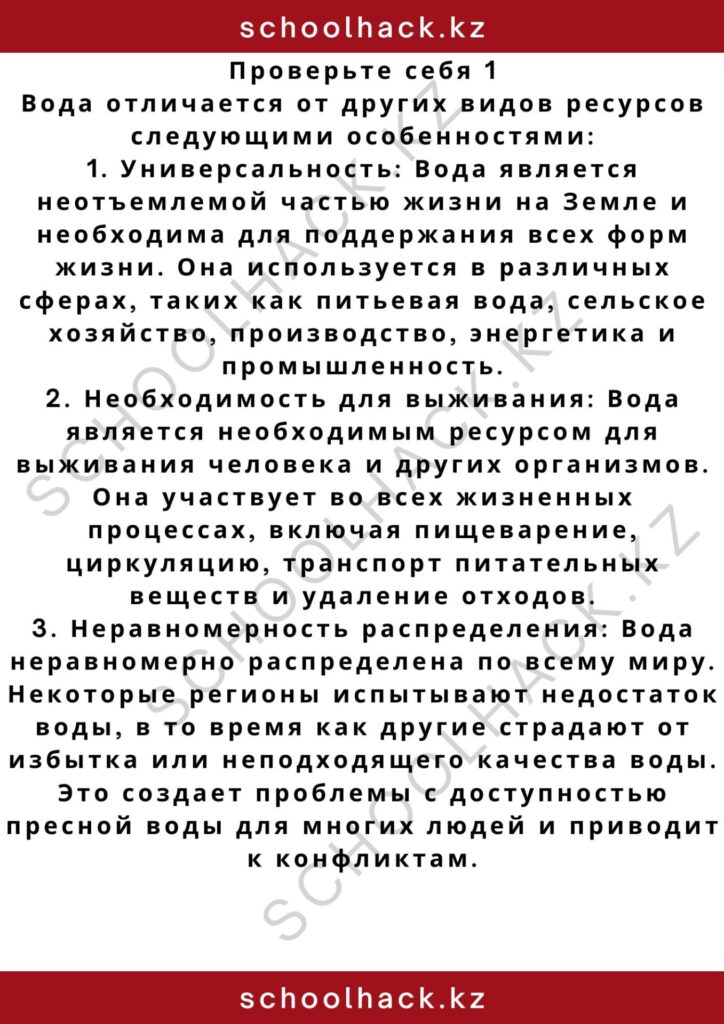 schoolhack.kz_2 – 2024-10-30T010342.811