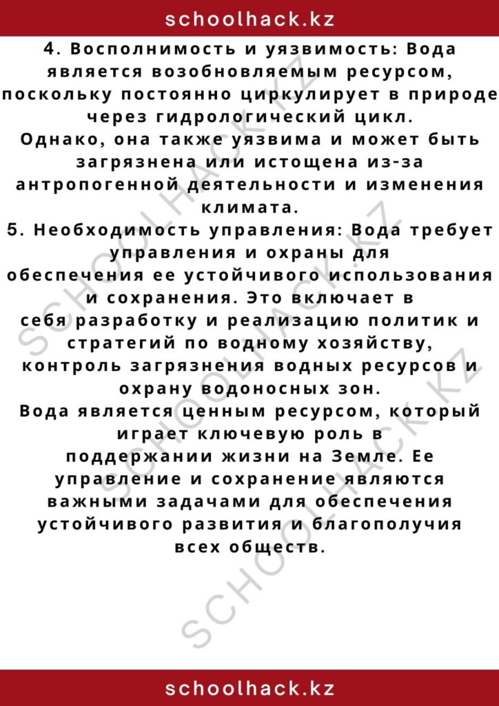 schoolhack.kz_2 – 2024-10-30T010403.190