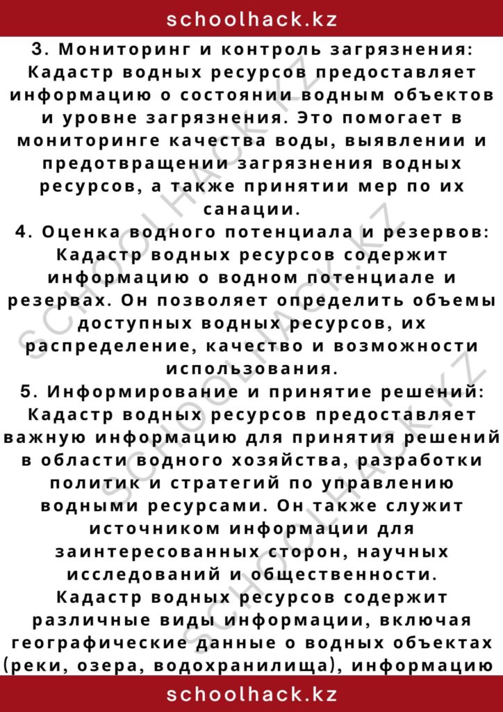 schoolhack.kz_2 – 2024-10-30T010637.782