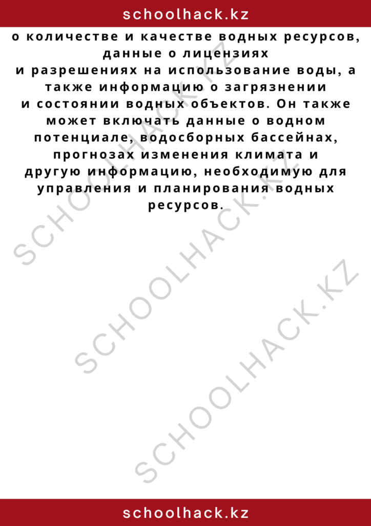 schoolhack.kz_2 – 2024-10-30T010659.079