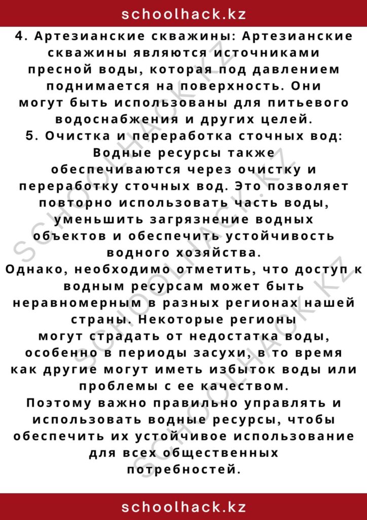 schoolhack.kz_2 – 2024-10-30T011045.491