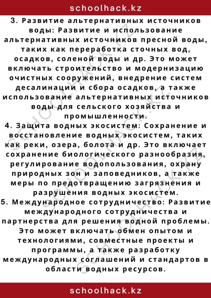 schoolhack.kz_2 – 2024-10-30T011649.661