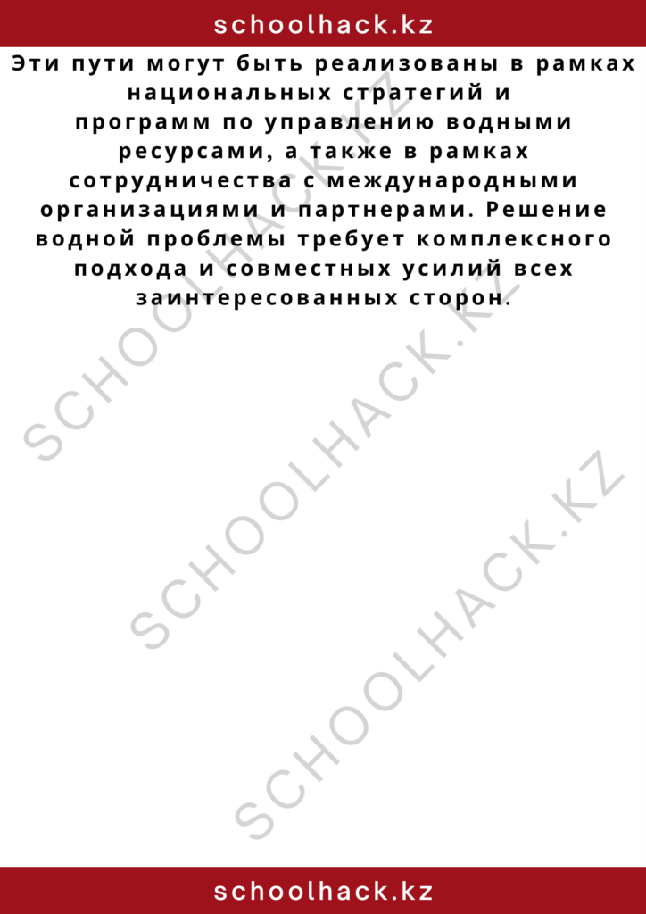 schoolhack.kz_2 – 2024-10-30T011714.138