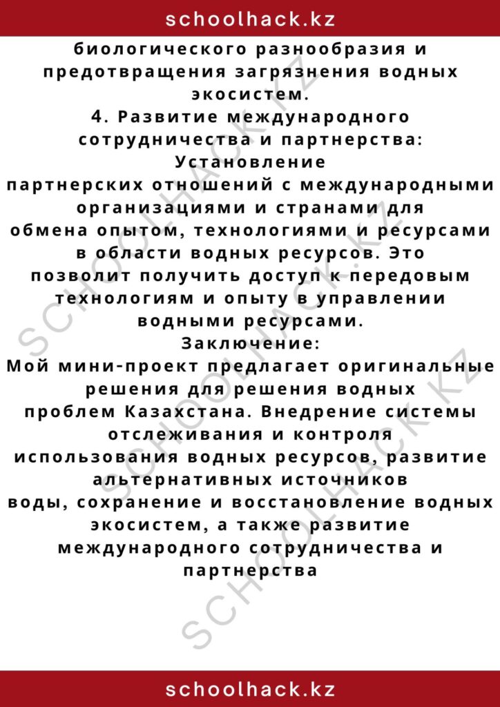schoolhack.kz_2 – 2024-10-30T012219.392
