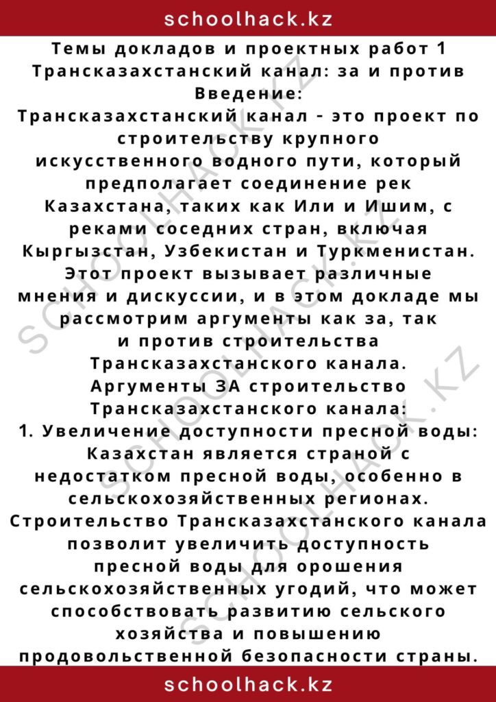 schoolhack.kz_2 – 2024-10-30T012428.513