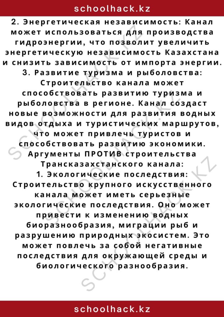 schoolhack.kz_2 – 2024-10-30T012543.670