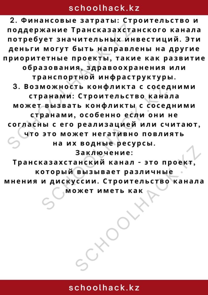 schoolhack.kz_2 – 2024-10-30T012605.757